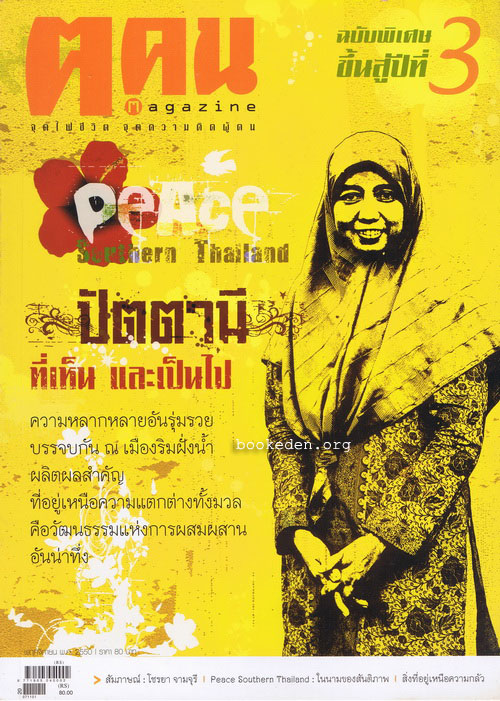 ฅ.ฅน ฉบับที่ 25