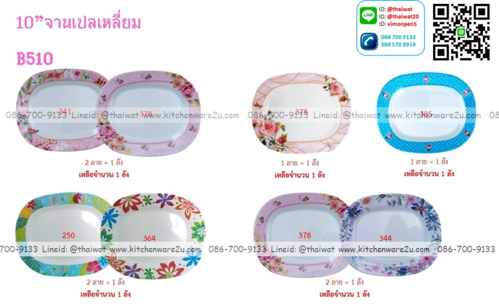 P06798 จานเปลเมลามีนผืนผ้า 10 นิ้ว อย่างหนา (ราคาขายส่งต่อ 12 โหล : 144 ใบ เฉลี่ย 205 บาทต่อโหล)