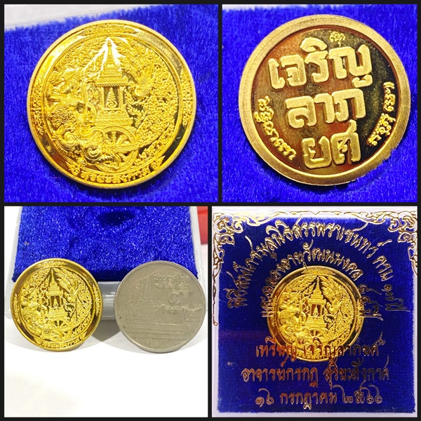 เหรียญดวงตาสุริยะ รุ่นเจริญลาภยศ วัดจุฬามณี สมุทรสงคราม