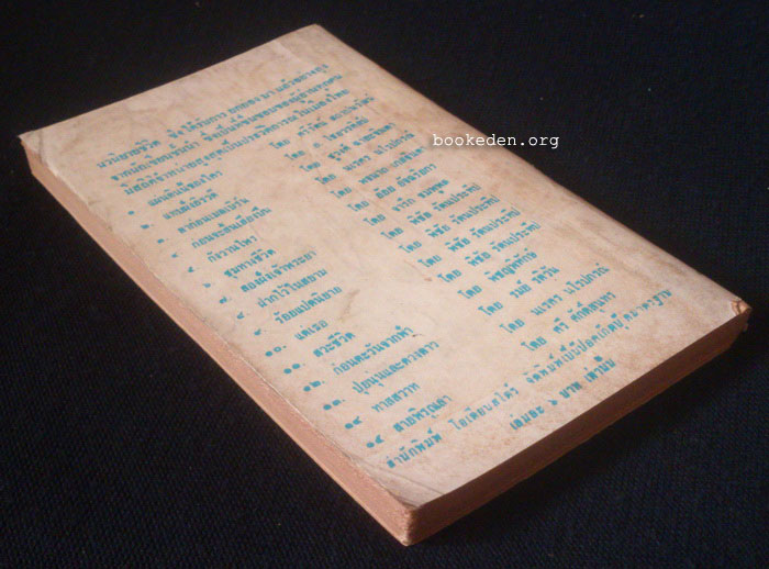 ละครโรงใหญ่ (มุมกลับ)