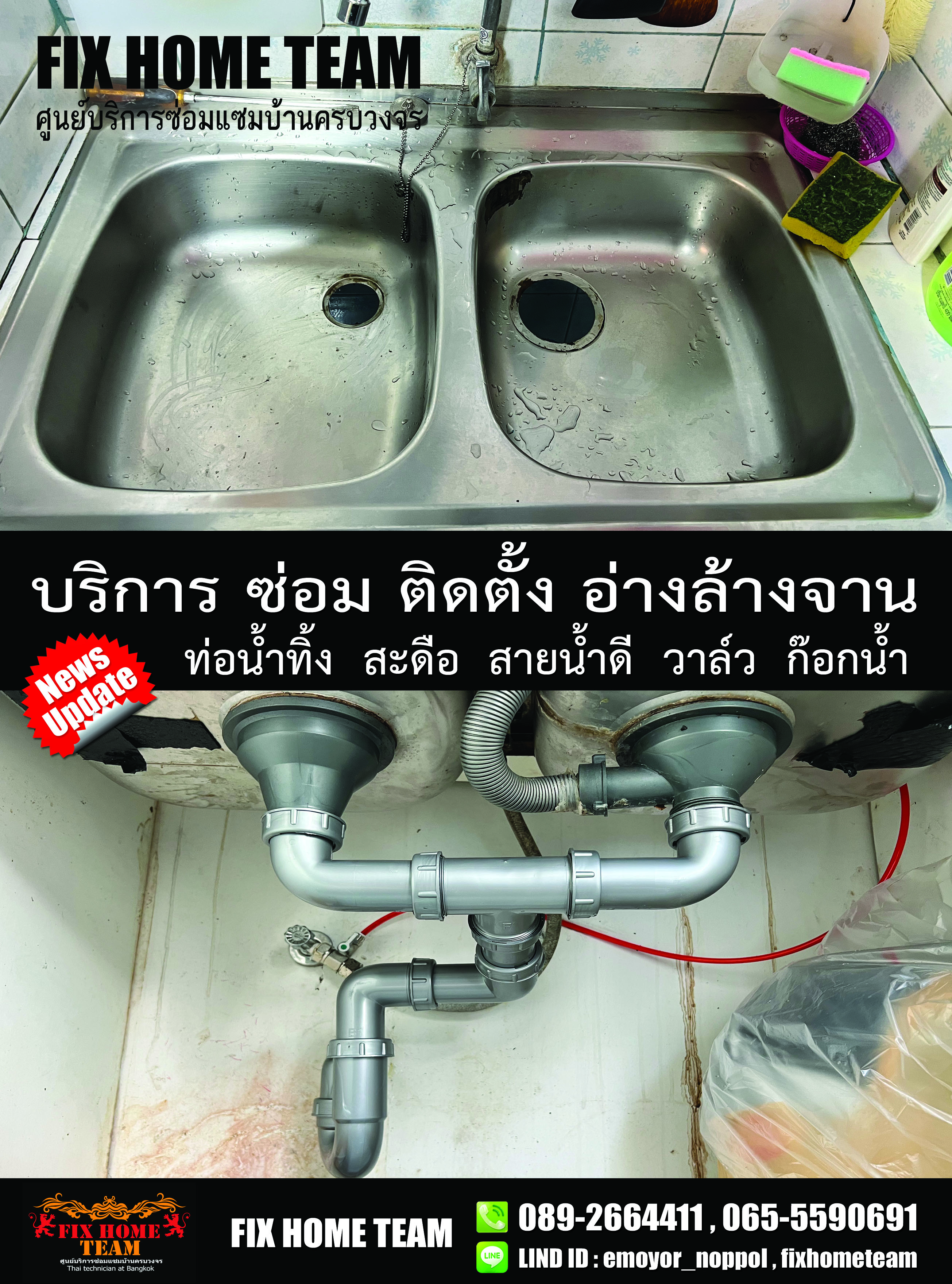 ซ่อมอ่างล้างจาน ศรีนครินทร์