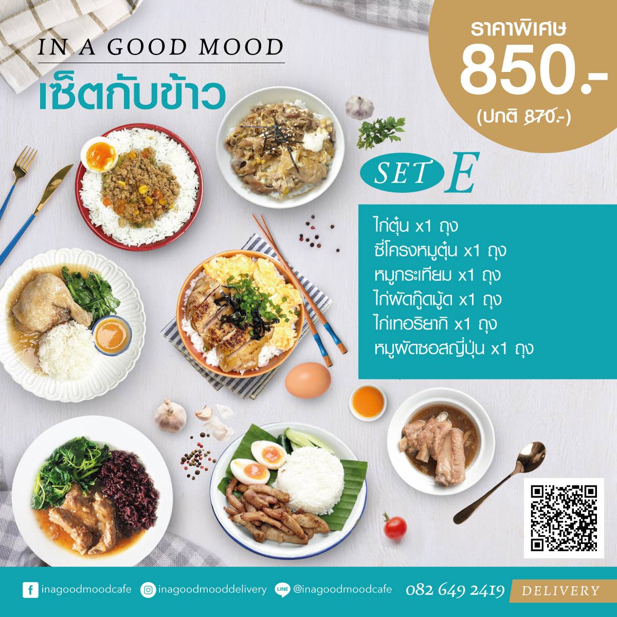 เซ็ตกับข้าว
