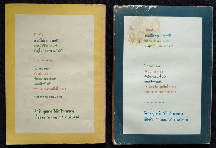 ร้อยป่า (ฉบับแถมฟรี) 8 เล่ม