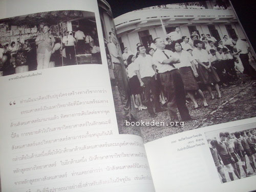 สารคดี ฉบับพิเศษ : ป๋วย อึ๊งภากรณ์ 2459-2542