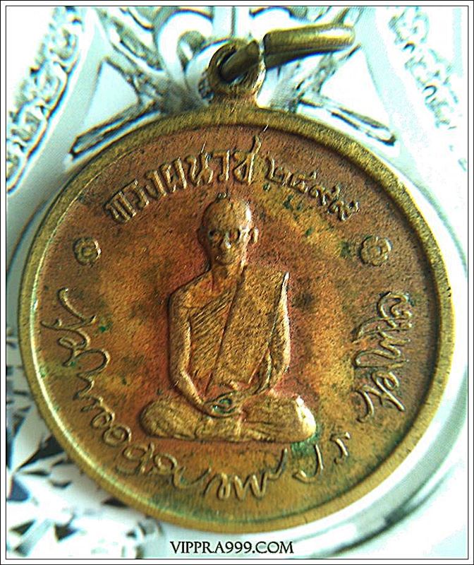 เหรียญในหลวงทรงผนวชวัดบวรฯ ปี 2508 พิมพ์ธรรมดา