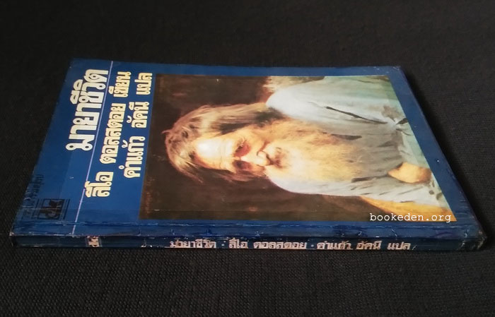 มายาชีวิต