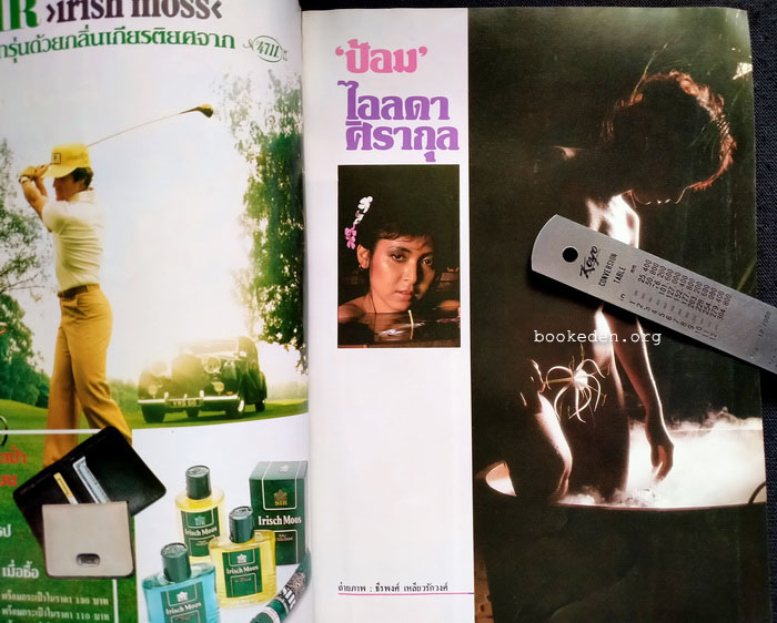 หนุ่มสาว ปีที่ 6 ฉบับที่ 62 **ภาพชุดโดย ธีรพงศ์ เหลียวรักวงศ์