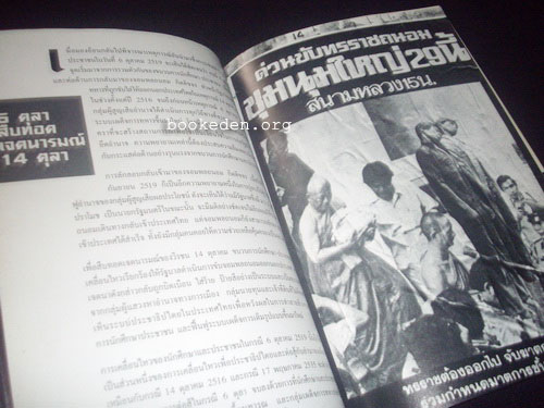 นิทรรศการ 6 ตุลา ... สูจิบัตรนิทรรศการงานครบรอบ 20 ปี 6 ตุลา