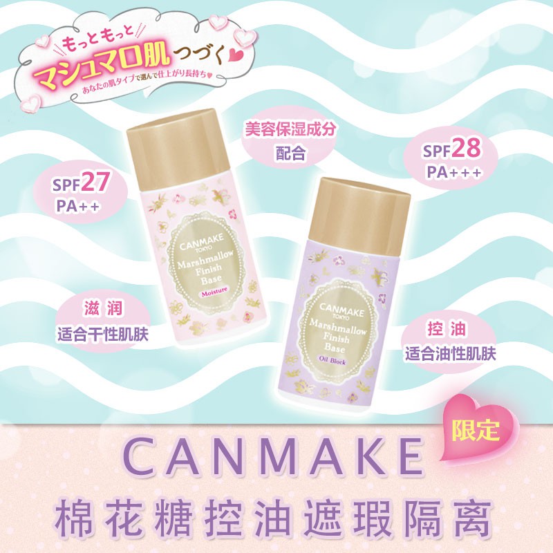 (#Moisture Type) Canmake Marshmallow Finish Base SPF27 PA+++ 20mL เบสที่ช่วยให้ผิวคุณนวลเนียนดุจมาชเมลโลว์ สูตรนี้ช่วยคุมมัน พรางรูขุมขนได้อย่างดี สำเนา