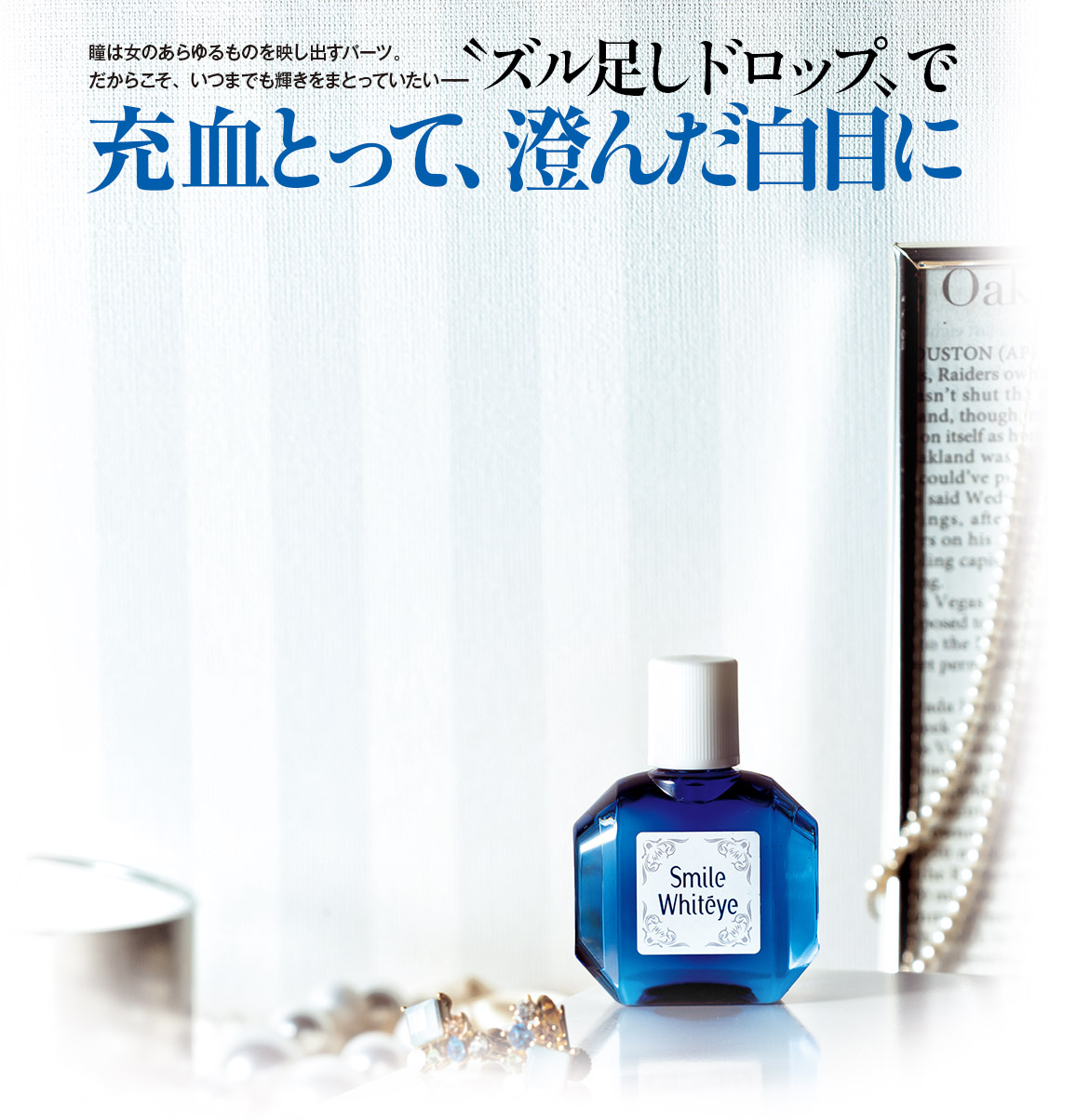 Lion Smile Whiteye 15mL น้ำยาหยอดตาความเย็นระดับ 3 เปลี่ยนดวงตาของคุณให้ดูขาวสดใส มีชีวิตชีวา ไม่แดง ไม่เหนื่อยล้าด้วยน้ำตาหยอดตา ให้ดวงตาคุณดูสุขภาพดี