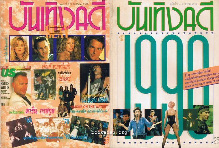 นิตยสารบันเทิงคดี (รวม 10 เล่ม)