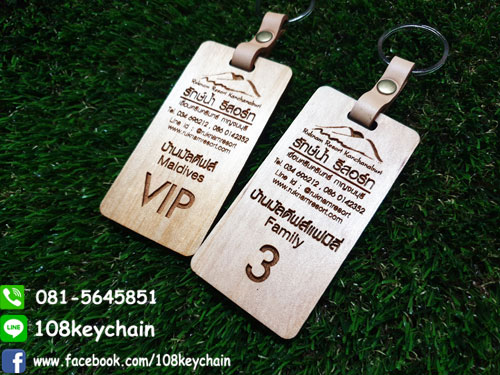 พวงกุญแจไม้สายหนัง พวงกุญแจรีสอร์ท/โรงแรม/โฮมสเตย์/ห้องพัก