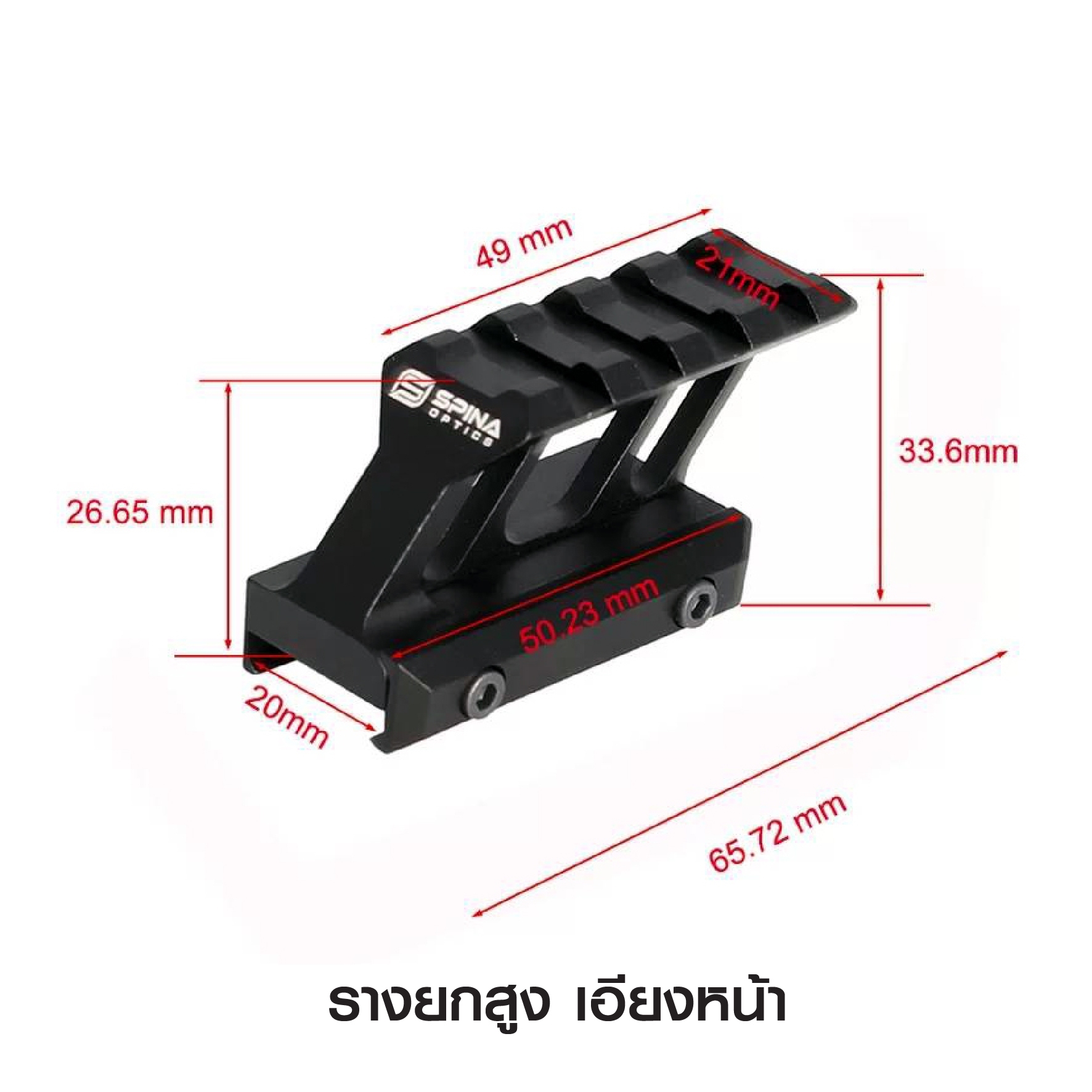 🇹🇭⫸ รางยกสูงเอียงหน้า