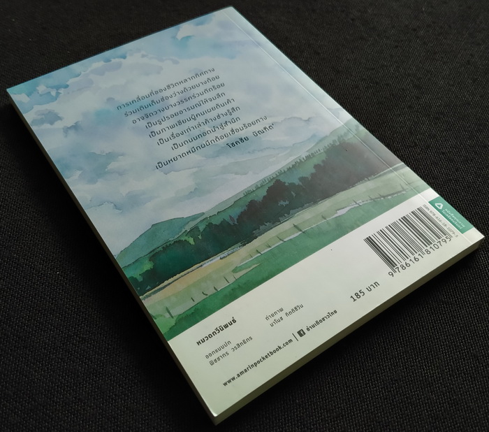 หลากถ้อยในรอยทาง