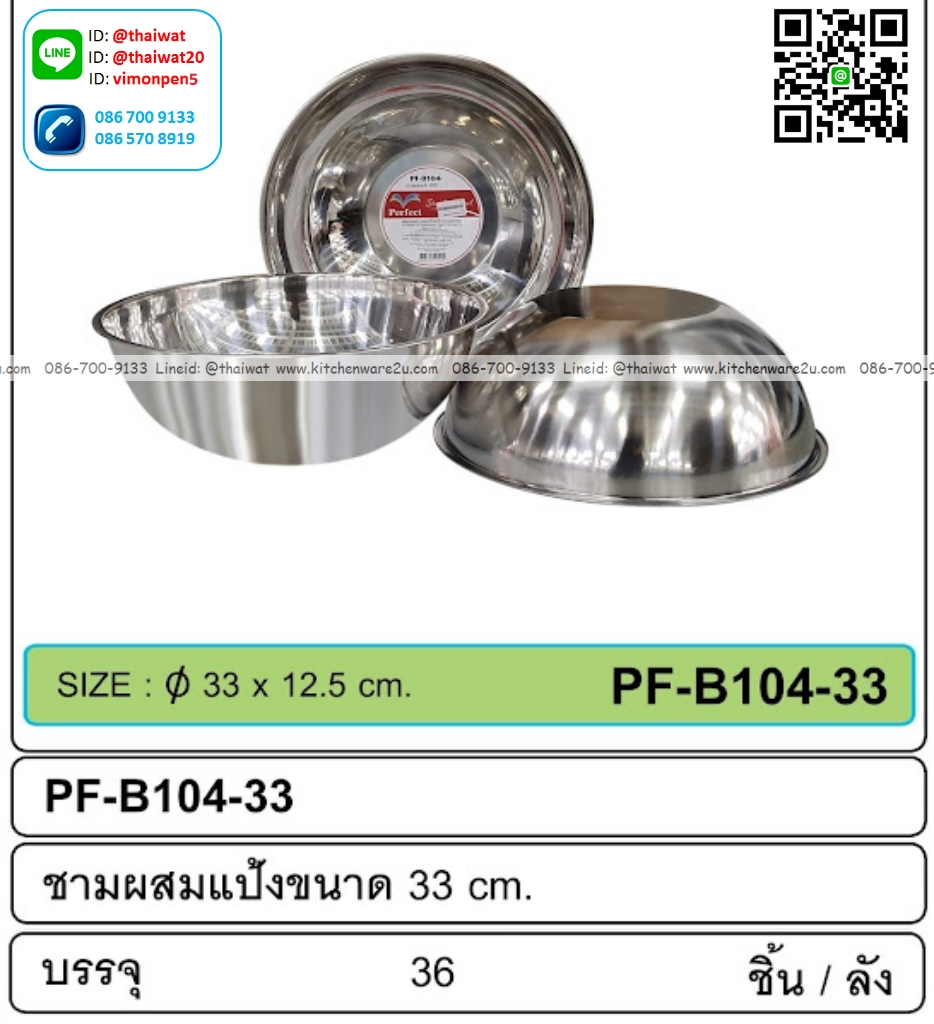 P08590 ชามผสมแป้ง ทรงลึก 33 cm ขายยกลัง 24 ใบ เพื่อขนส่งง่าย (ราคาส่งต่อ 36 ใบ:เฉลี่ย 75 บต่อใบ)