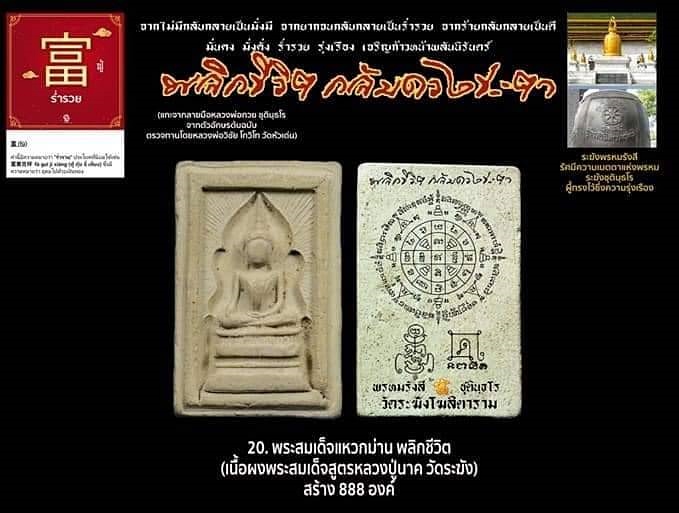 พระสมเด็จ พระแหวกม่าน พลิกชีวิตกลับดวงชะตา (หลังยันต์มงกุฎพระพุทธเจ้า ยันต์ครู ยันต์ดวงแก้วพระสีวลี) ปี2563 (จัดสร้าง888องค์) - หลวงพ่อกวย วัดโฆสิตาราม - (ปลุกเสก วัดระฆังโฆสิตาราม) #รับประกันแท้