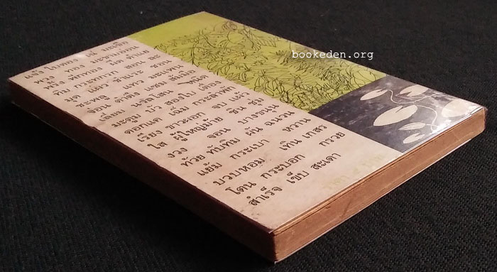 เสเพลบอยชาวไร่+ผู้มียี่เกในหัวใจ