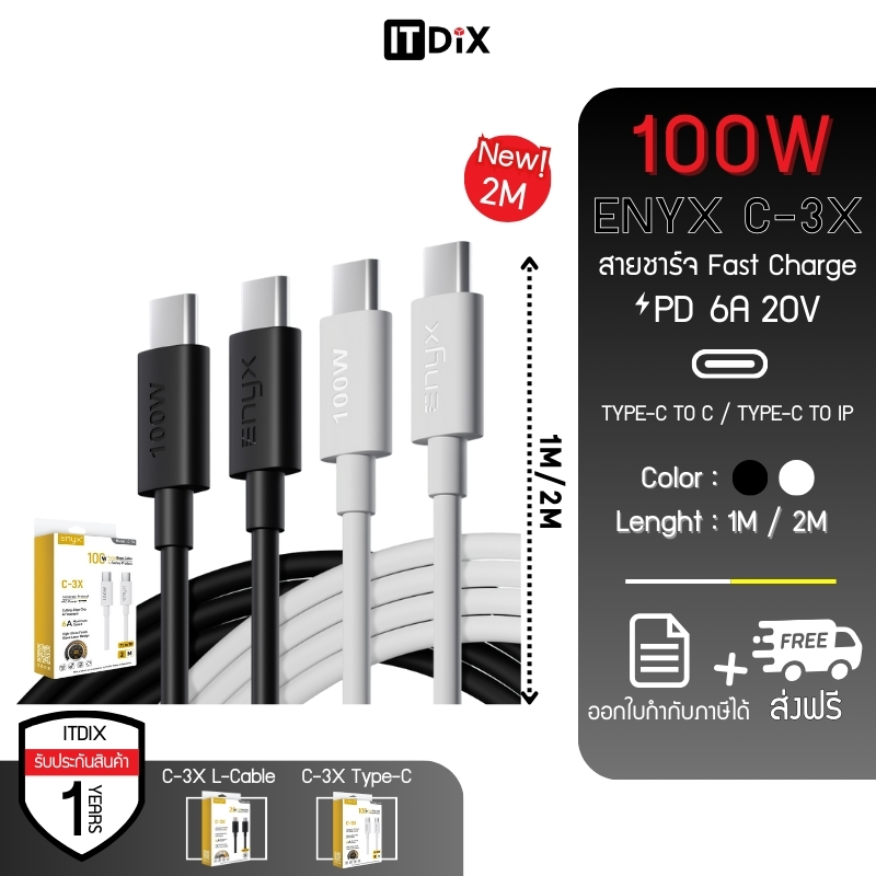 สายชาร์จ [ยาว 2 เมตร] Enyx C-3X ชาร์จเร็ว 6A MAX PD 20W และสูงสุด 100W รองรับ Fash Charge
