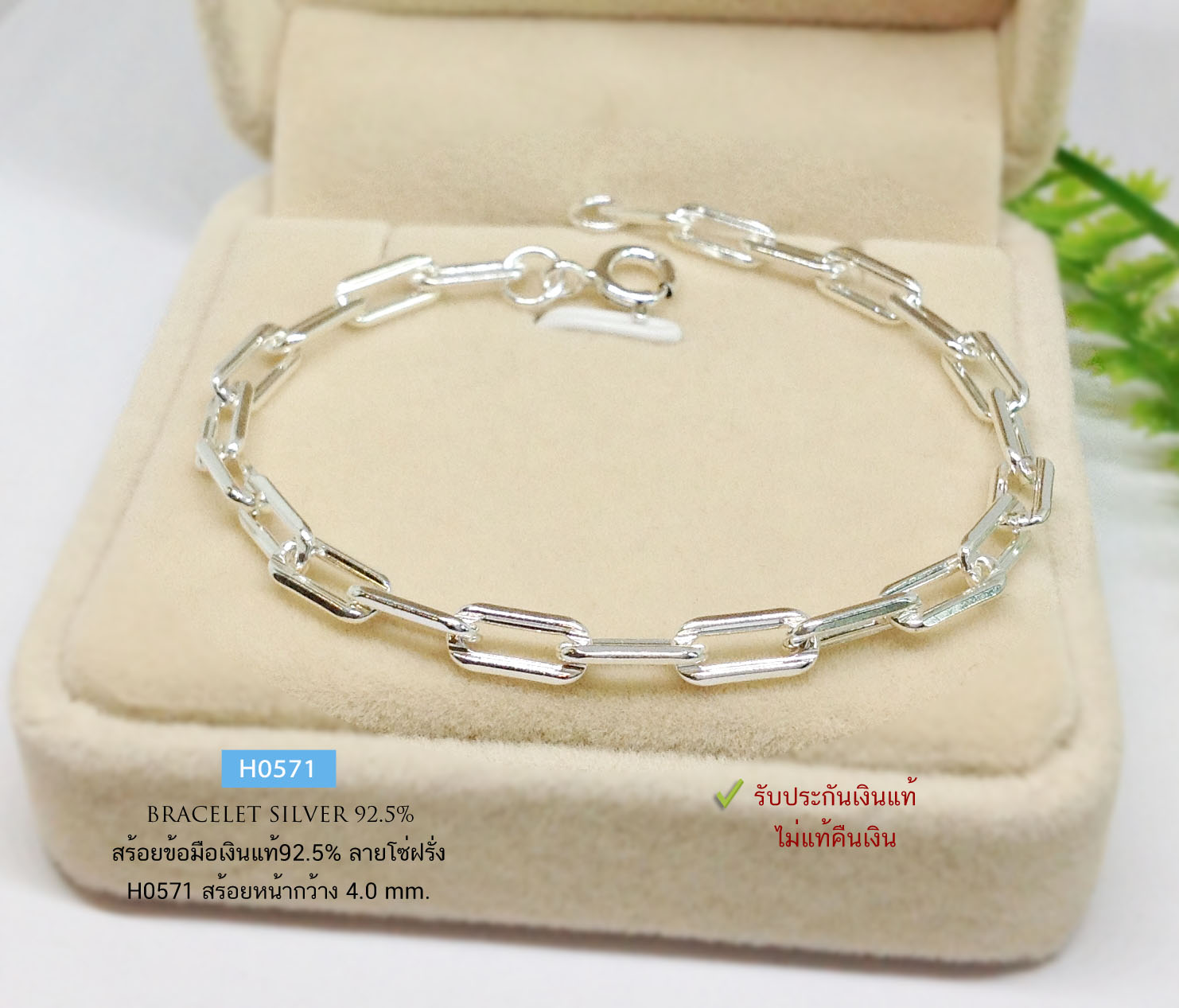 สร้อยข้อมือเงินแท้ 92.5% ลายโซ่ฝรั่ง หนัก 1-2 สลึงตัน หญิงชาย ใส่ได้ สร้อยสวย แข็งแรง (งานไทย) (รับประกันเงินแท้)