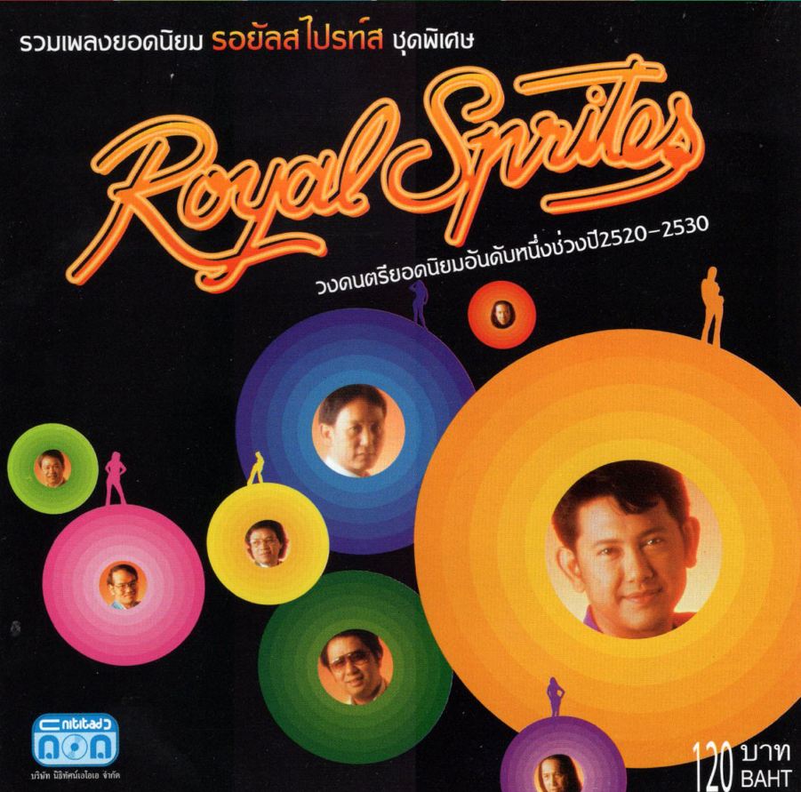 Royal Sprites - รอยัลสไปรท์ส ( 1 CD )