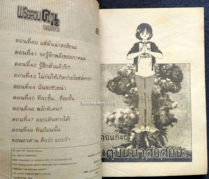 พรอลวน คนอลเวง (5 เล่มจบ)