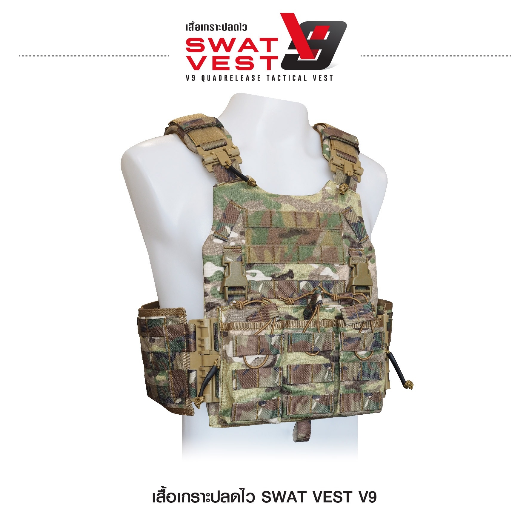 🇹🇭⫸ เสื้อเกราะปลดไว Swat Vest V9