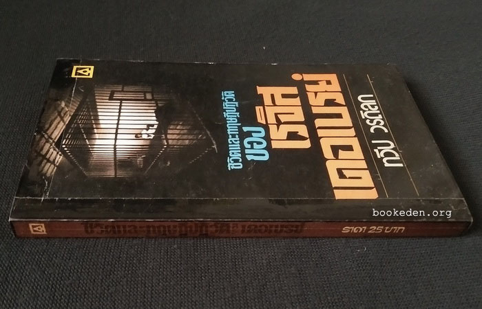 ชีวิตและทฤษฎีปฏิวัติของ เรจิส เดอเบรย์