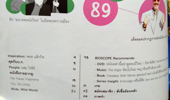 Bioscope ฉบับที่ 73 (ขึ้นสู่ปีที่ 8)