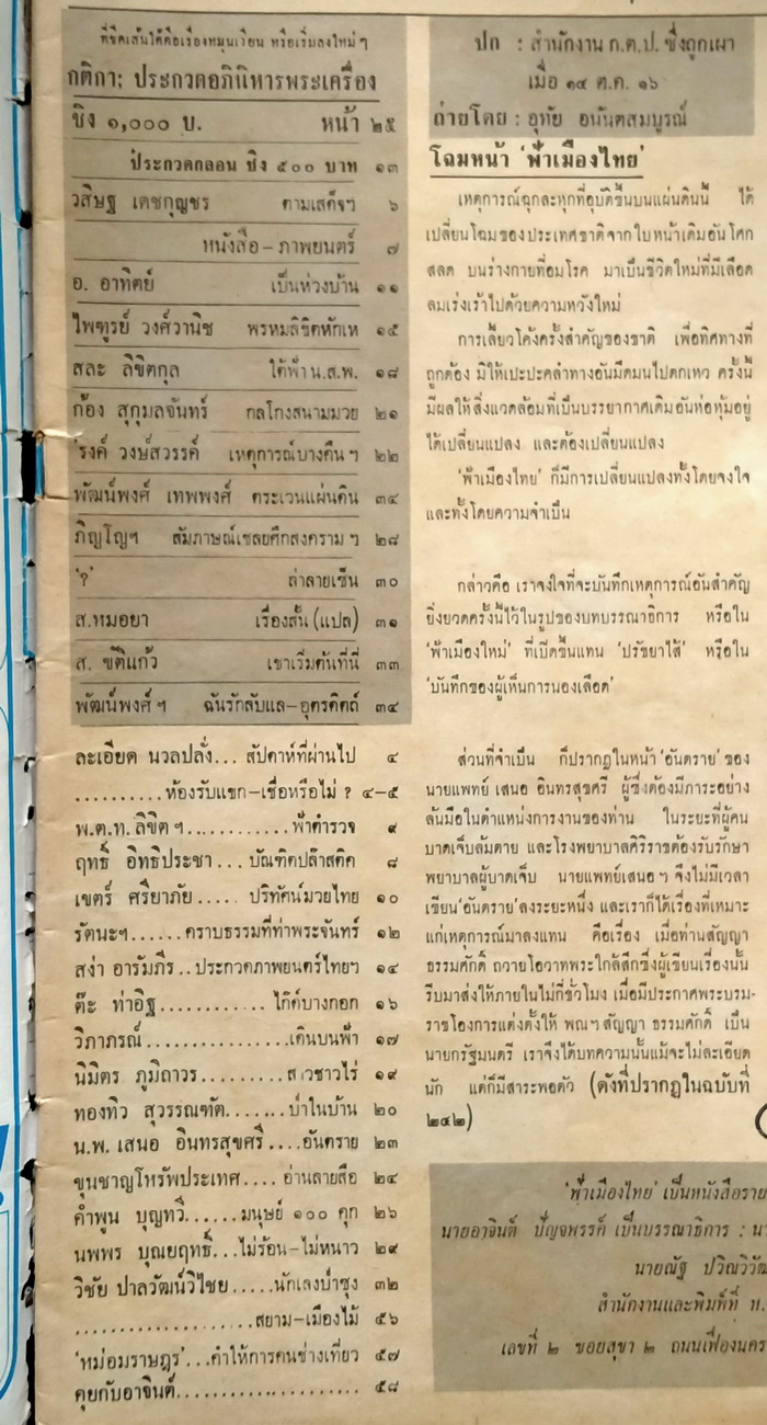 ฟ้าเมืองไทย ฉบับที่ 244 (ตำหนิ)