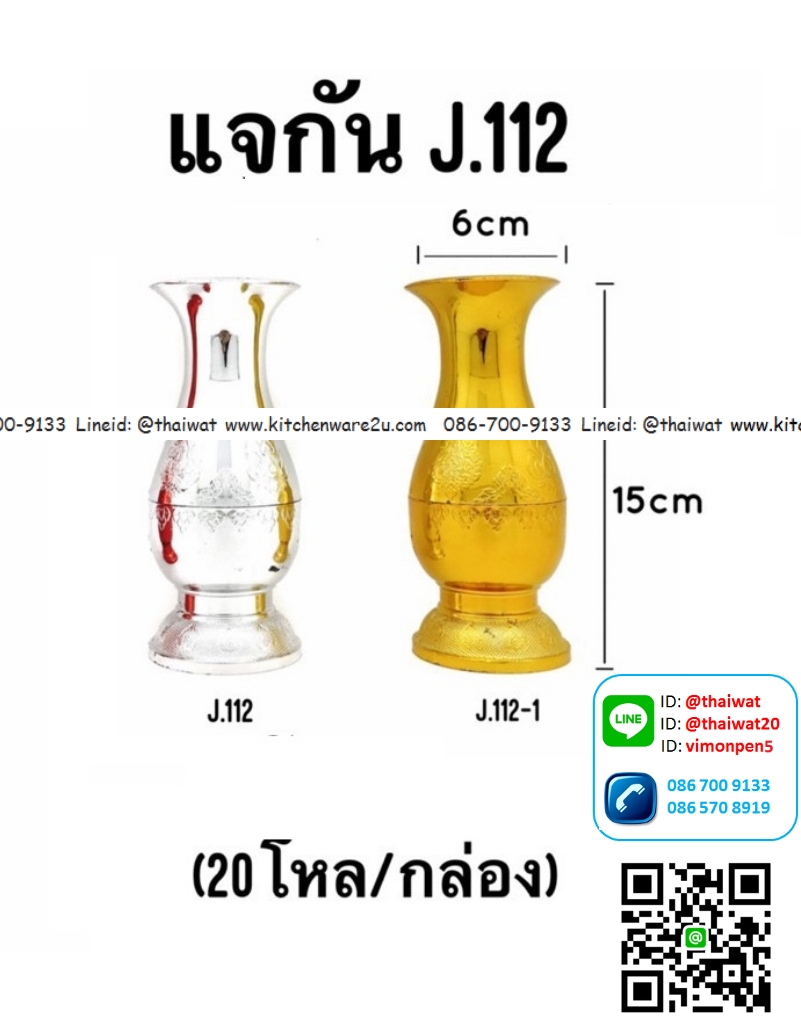 P06777 แจกันพลาสติกเคลือบ ทองเงิน มงคล No.J112 ราคาขายส่งต่อ 1 โหล: 12 อัน