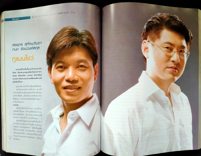 แพรว ฉบับที่ 633