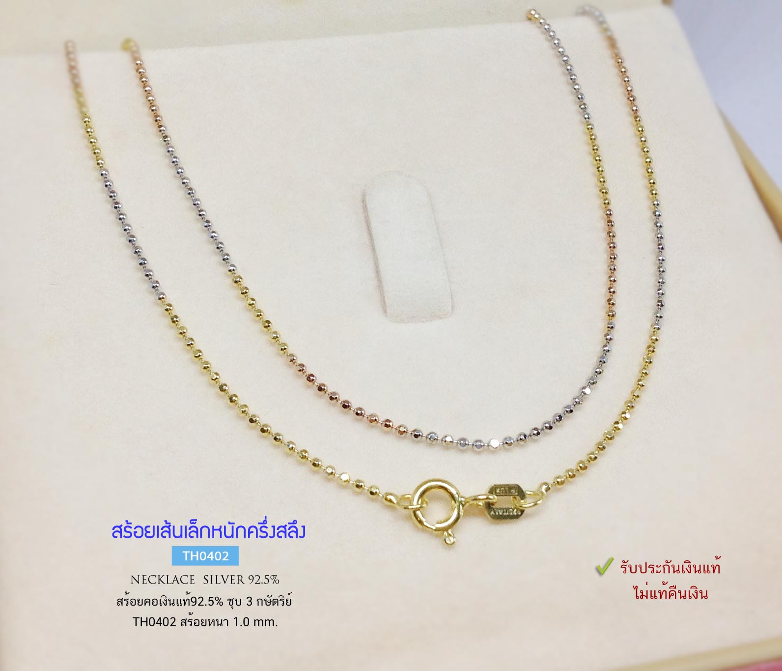 สร้อยเงินแท้ 92.5% สร้อย 3 กษัตริย์ ชุบ 3 K ลายบอลตัดลาย เส้นเล็ก หนักครึ่งสลึงตัน เล่นแสงดีมาก (สร้อยงานอิตาลี)