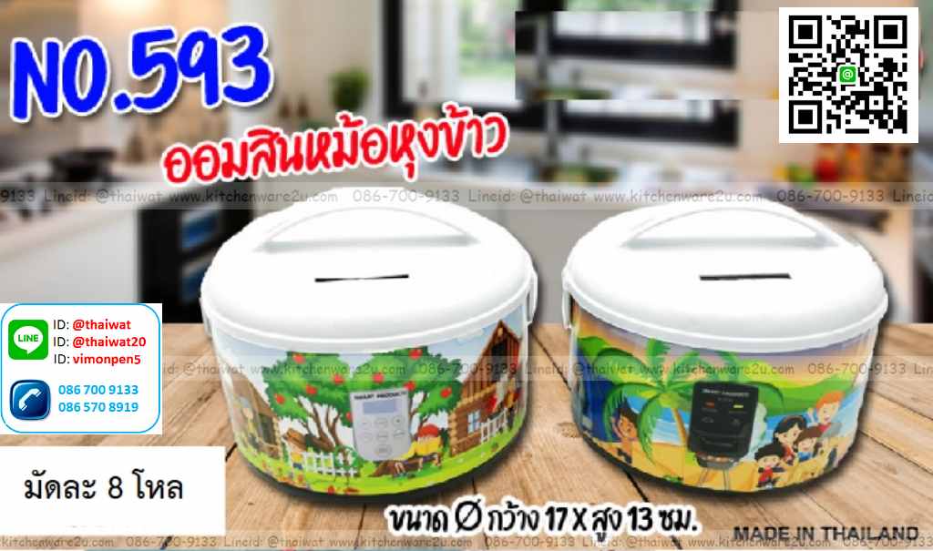 P10011 ออมสินทรงหม้อหุงข้าว (17*17*13 cm) ดีไซน์ใหม่ ราคาส่งต่อ 1 โหล: 12 ใบ:ขายส่งทุกอย่าง 20 บาท