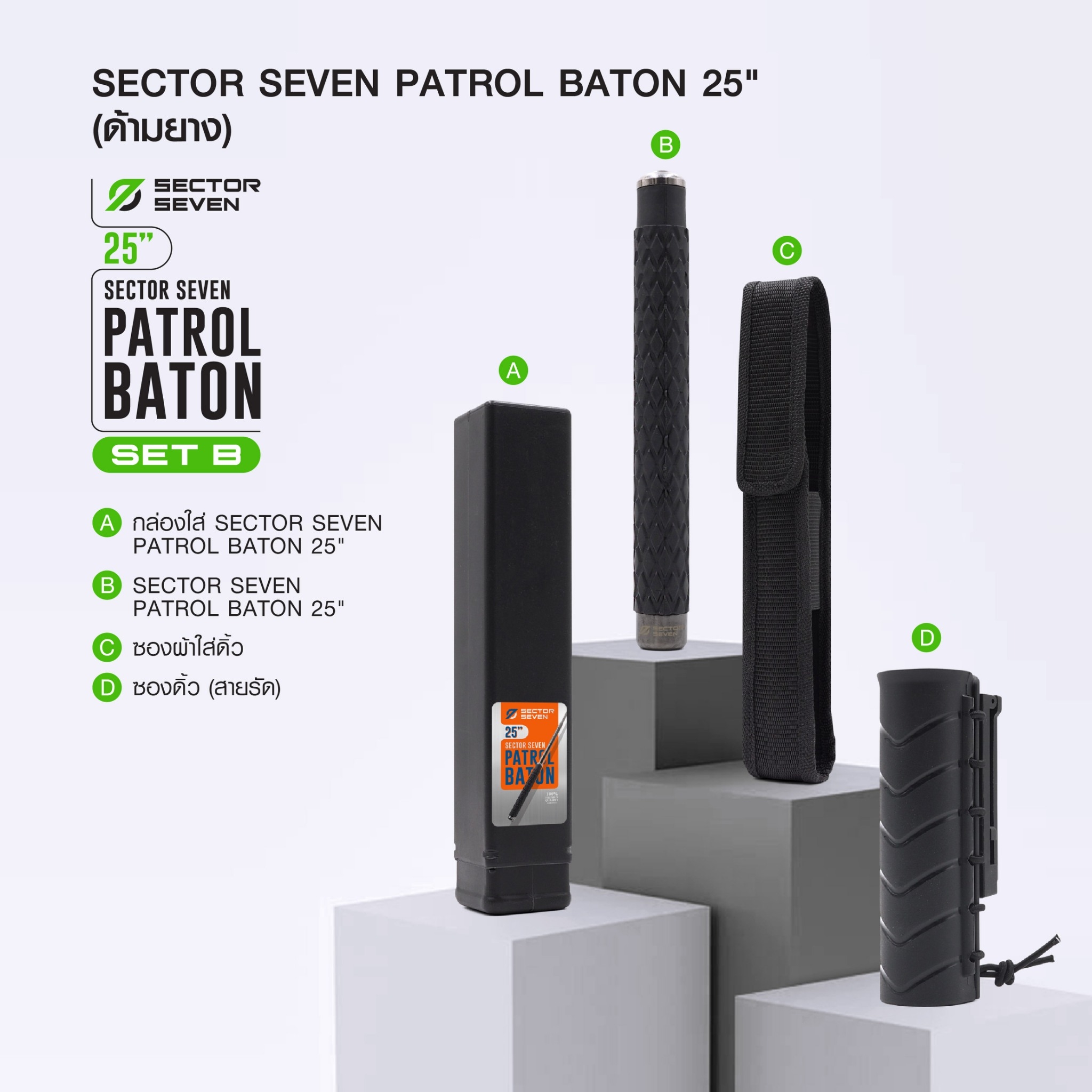 🇹🇭⫸ ดิ้วกระแทก 25" Sector seven ครบชุด (ด้ามยาง) (SET-B)