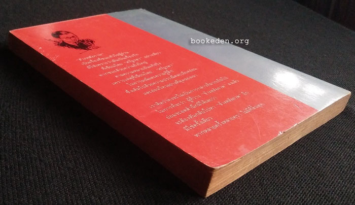 ข้างหลังภาพ