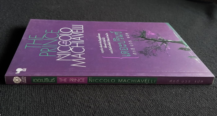 เดอะ ปรินซ์