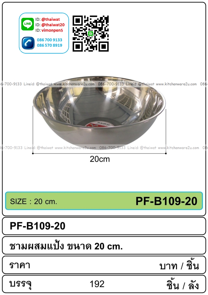 P01618 ชามผสมแป้งเลส ก้นกลม 20ซม ราคาต่อโหล (200 บต่อโหล )