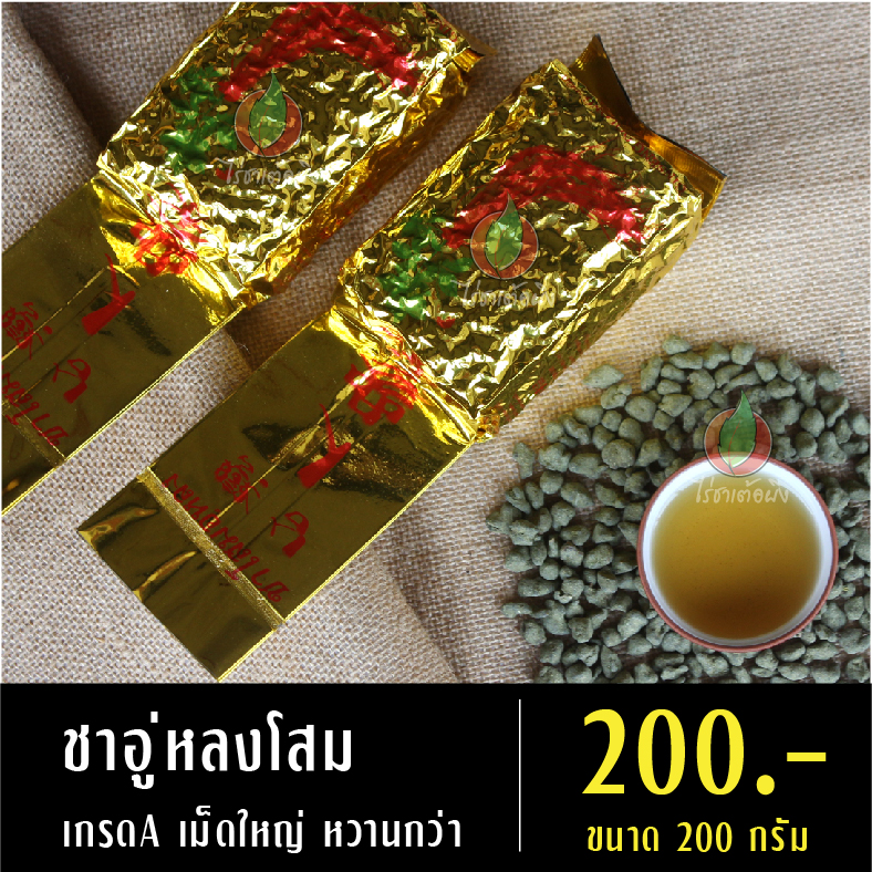 ชาอู่หลงโสม เกรดA