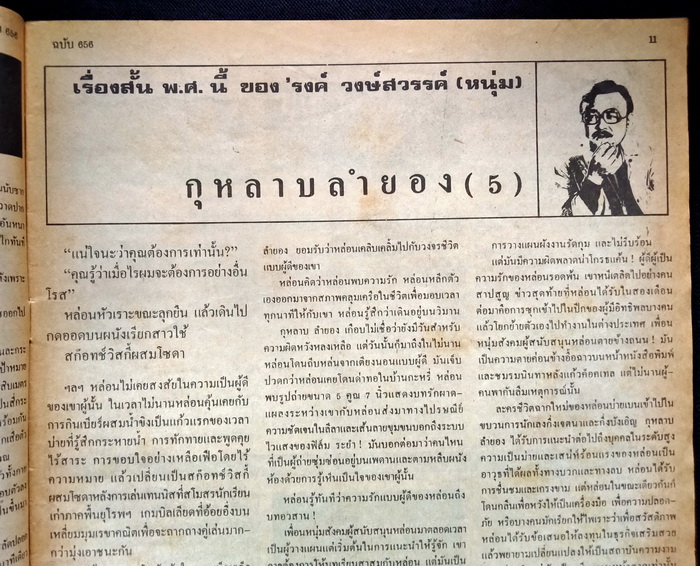 ฟ้าเมืองไทย ฉบับที่ 656 (ตำหนิ)