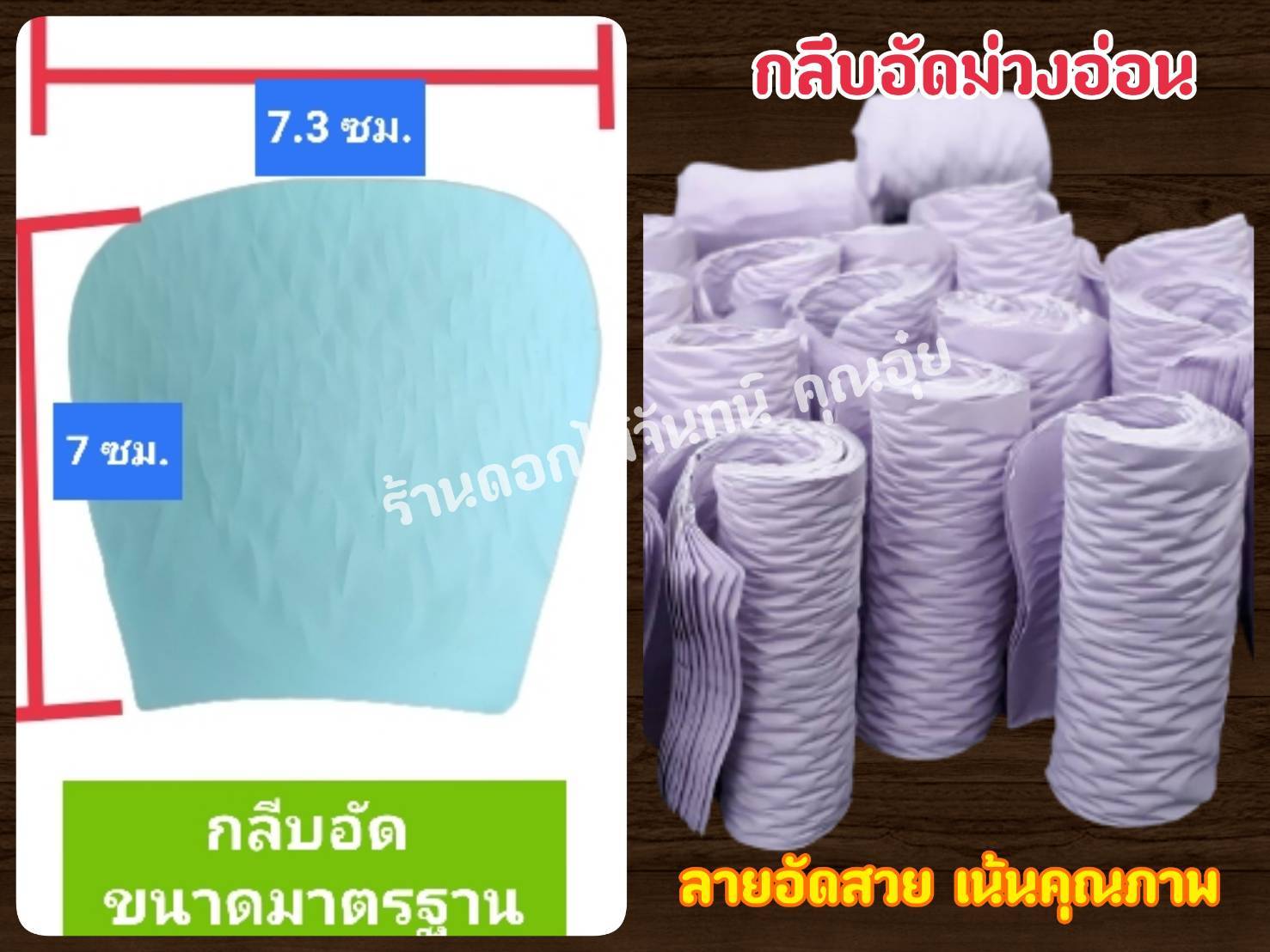 กลีบอัด สีม่วงอ่อน กลีบอัดดอกไม้จันทน์ กลีบอัดย่น กระดาษหนา 80 แกรม