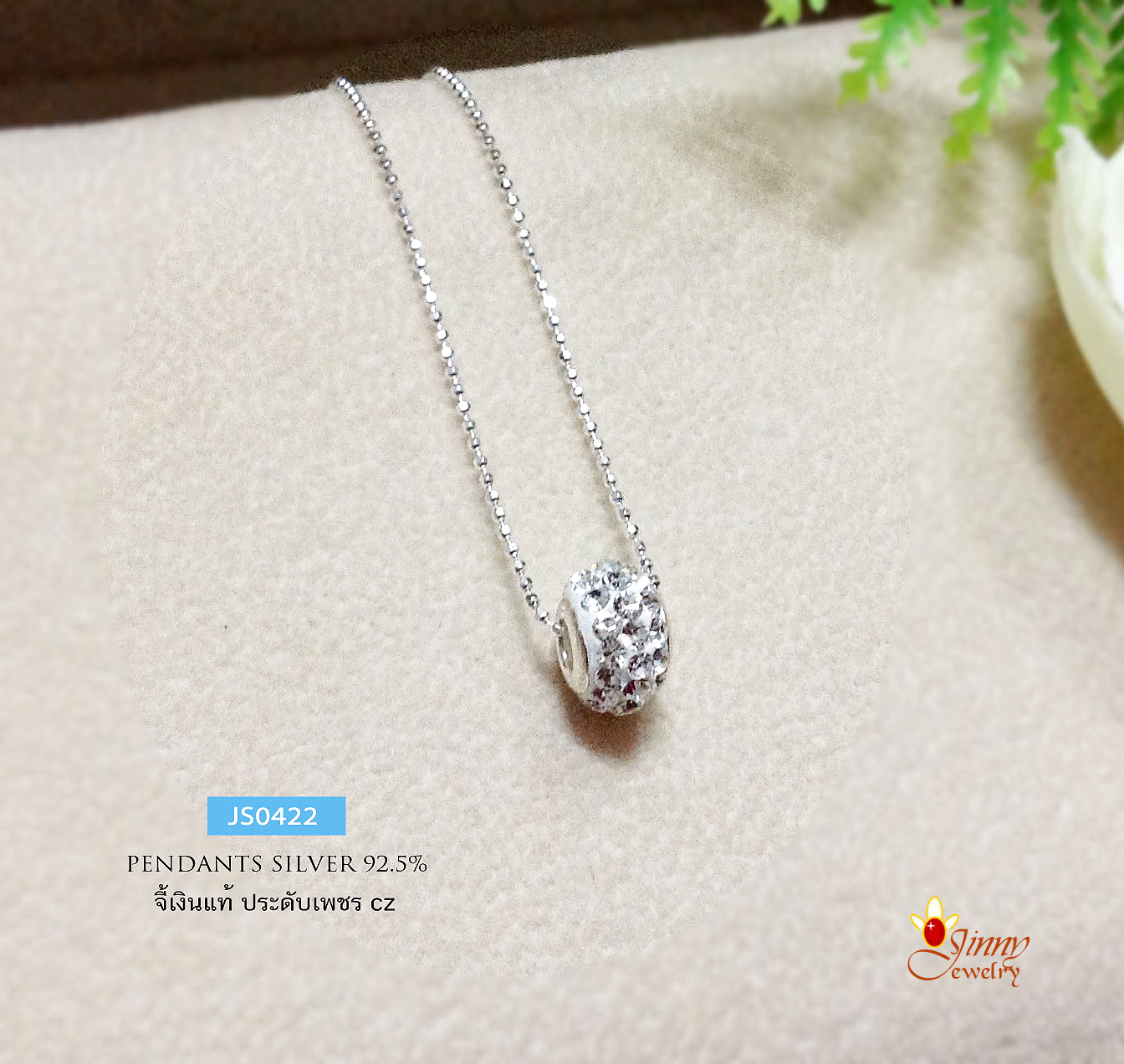 จี้เงินแท้ 92.5% ประดับเพชร cz สีขาว เล่นแสงได้ดีมากๆ (เฉพาะจี้ ไม่รวมสร้อย)