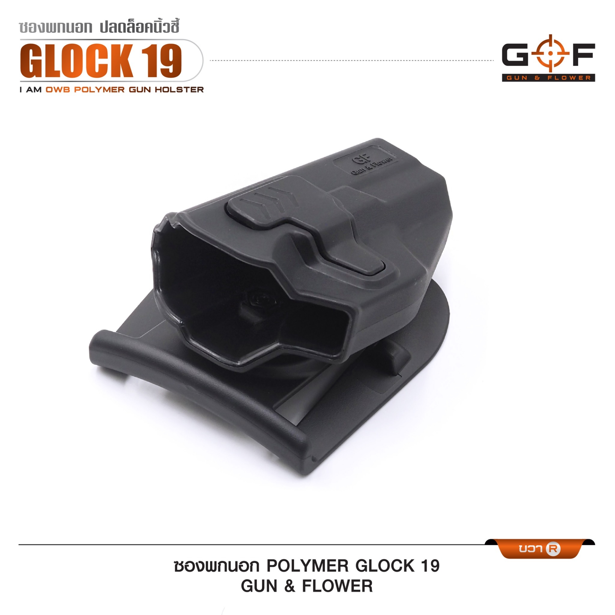 🇹🇭⫸ ซองปืนพกนอก Polymer Glock 19 G&F
