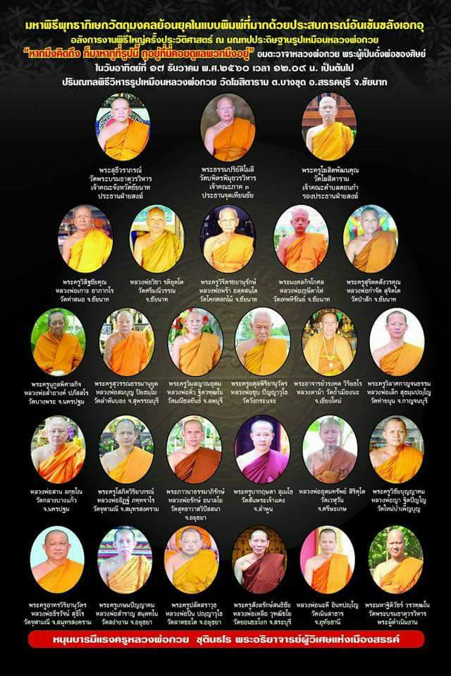 เหรียญโล่ หลังยันต์ครู หนุมาน หลวงพ่อกวย วัดโฆสิตาราม เนื้อทองคำ รุ่นแรงครู ปี2560 #รับประกันแท้
