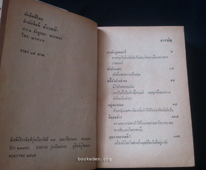 บางลำภูสแควร์