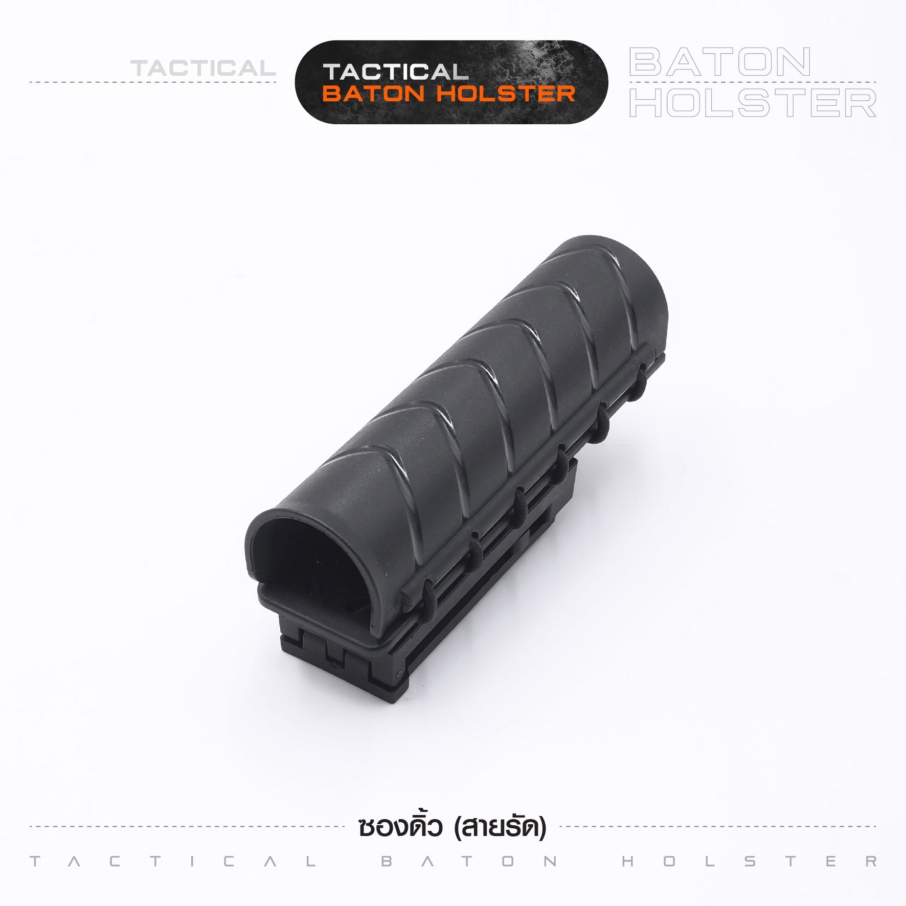 🇹🇭⫸ ซองดิ้ว (สายรัด)