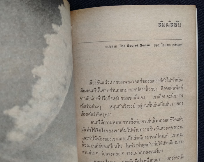 นิยายวิทยาศาสตร์