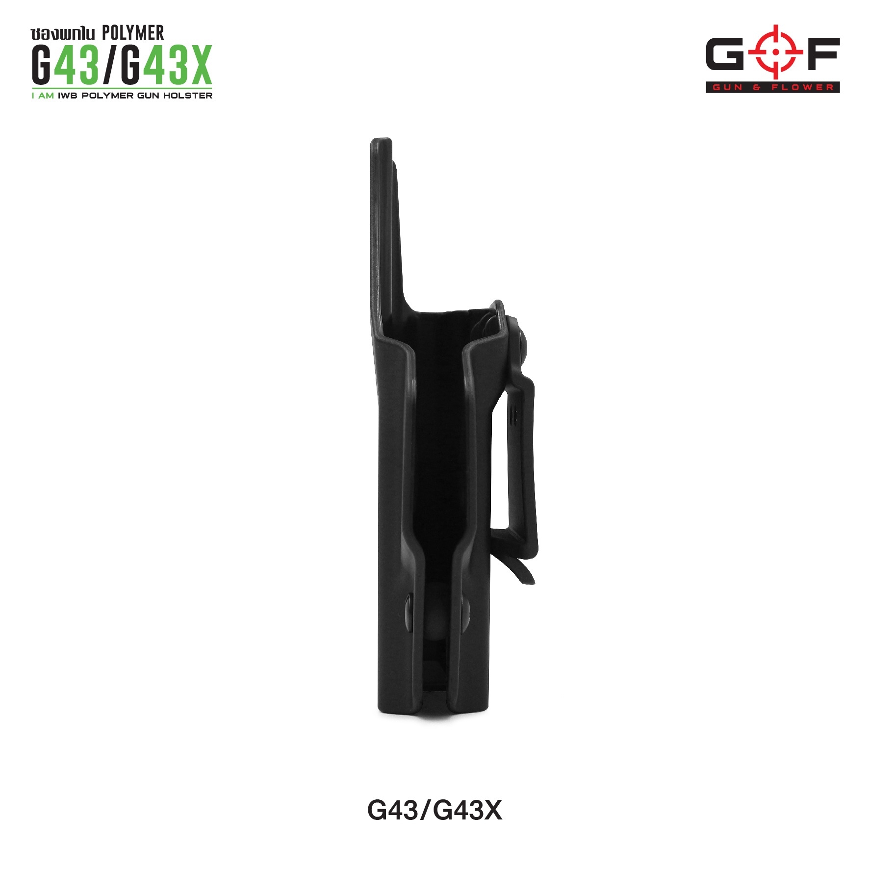 🇹🇭⫸ ซองปืนพกใน Polymer G43/G43X G&F