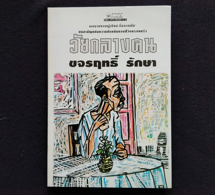 วัยกลางคน