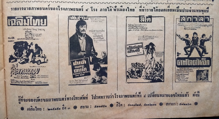 ฟ้าเมืองไทย ฉบับที่ 122