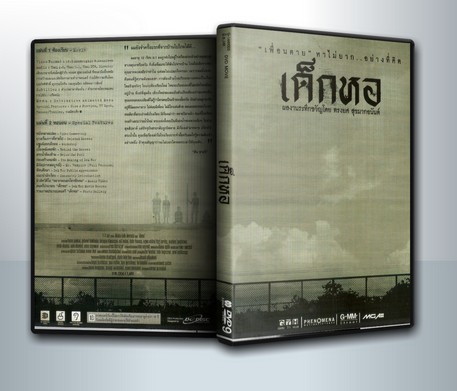 เด็กหอ Dorm, Dekhor ( 1 DVD )